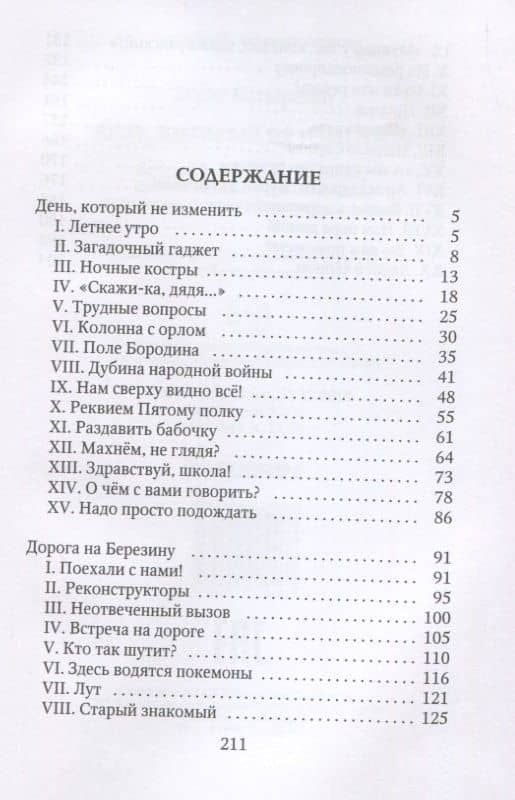 День, который не изменить — Борис Борисович Батыршин (2)