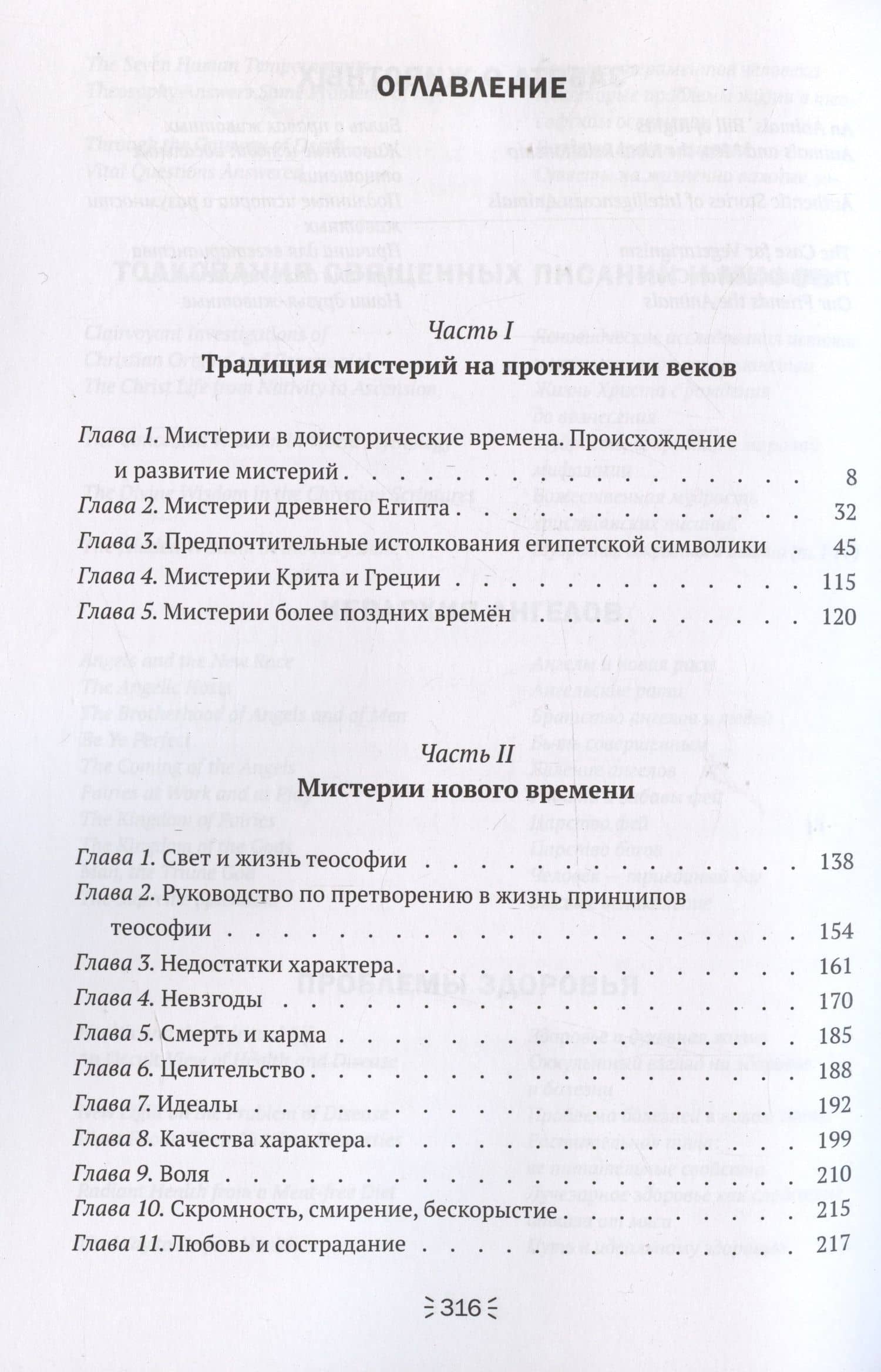 Освещение традиции мистерий — Джеффри Ходсон (3)