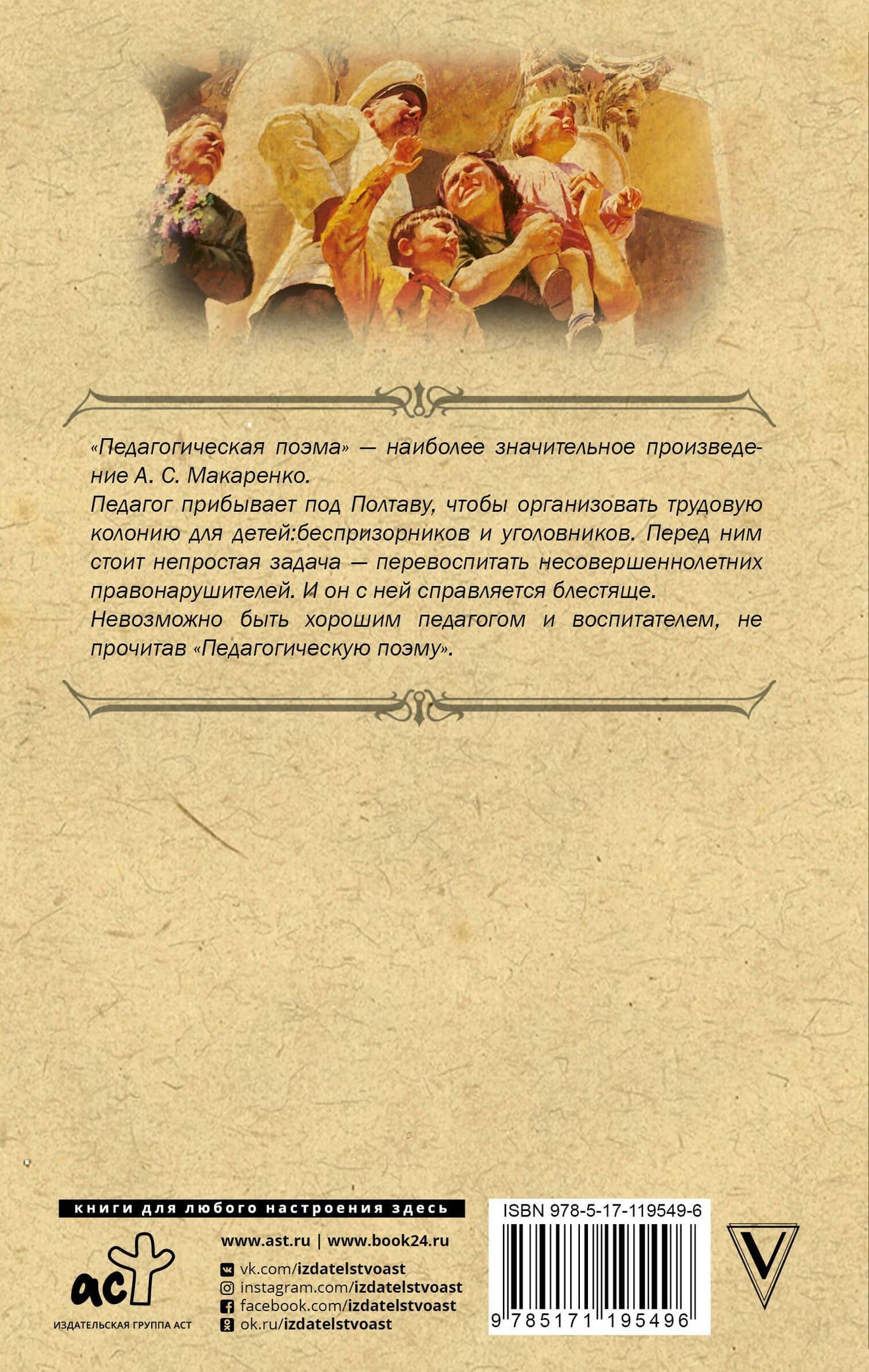 Педагогическая поэма — Антон Семенович Макаренко (2)