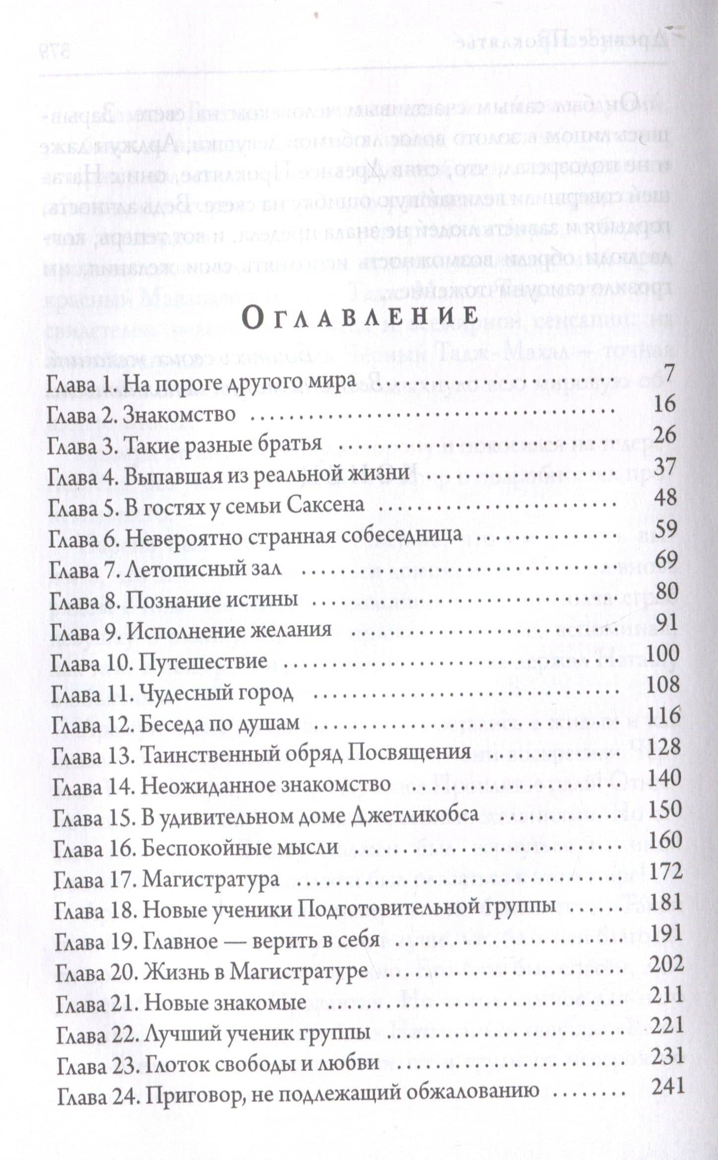 Древнее Проклятье — Яна Гущина (3)