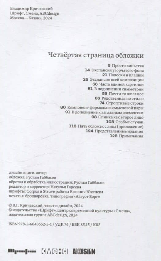 Четвертая страница обложки — Владимир Григорьевич Кричевский (2)