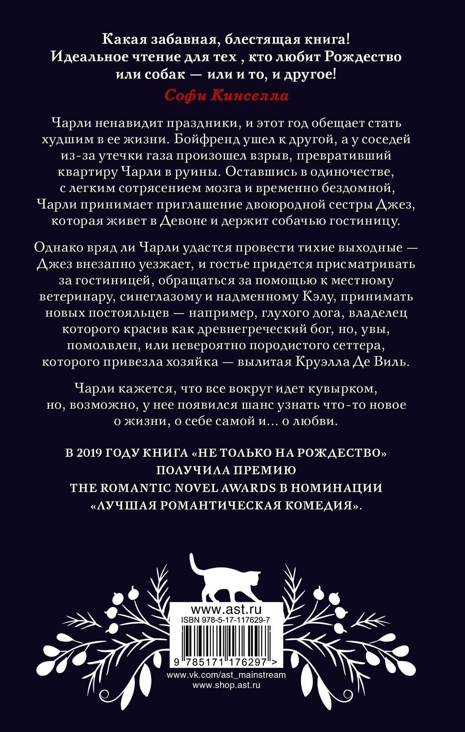Не только на Рождество — Натали Кокс (2)