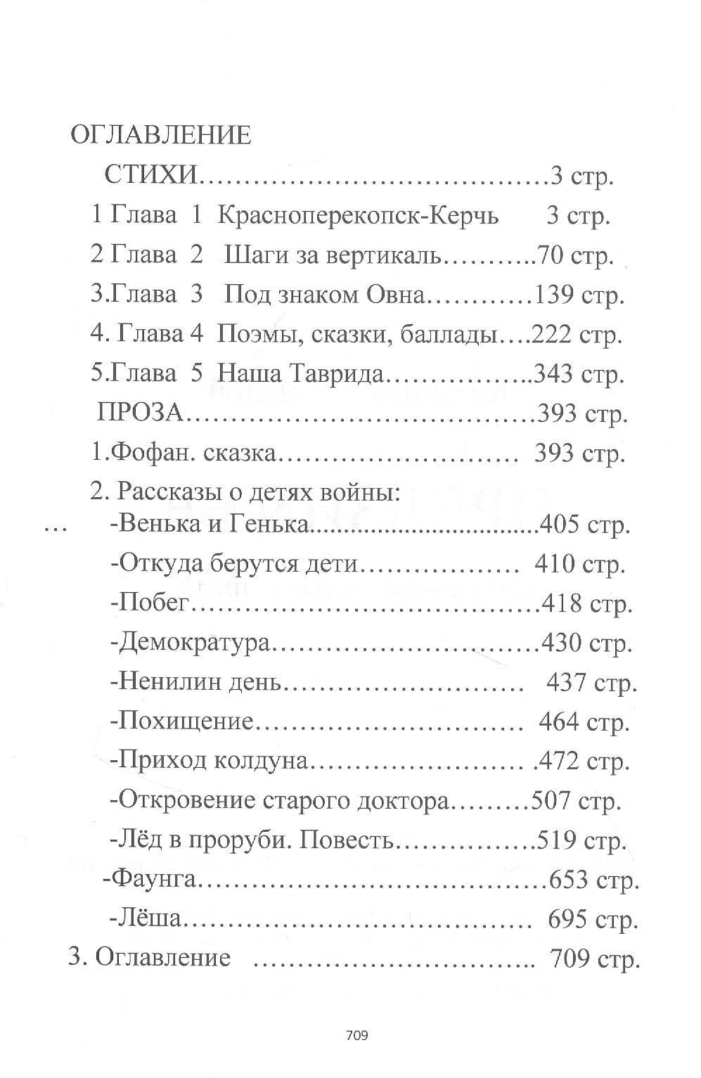Предзимье. Избранные стихи и проза — Геннадий Трифонович Казанцев (2)