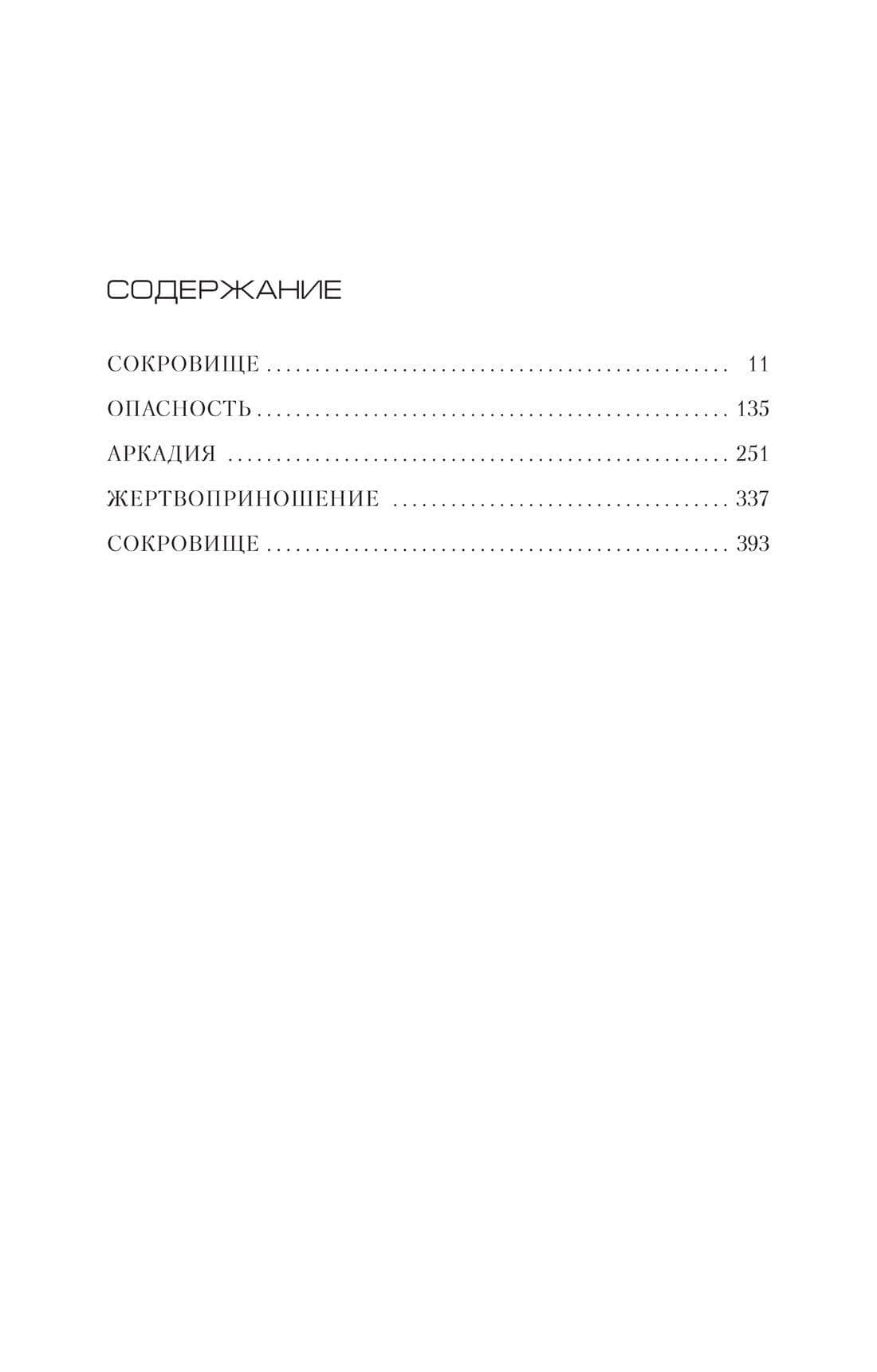 Чуть свет, с собакою вдвоем — Кейт Аткинсон (3)