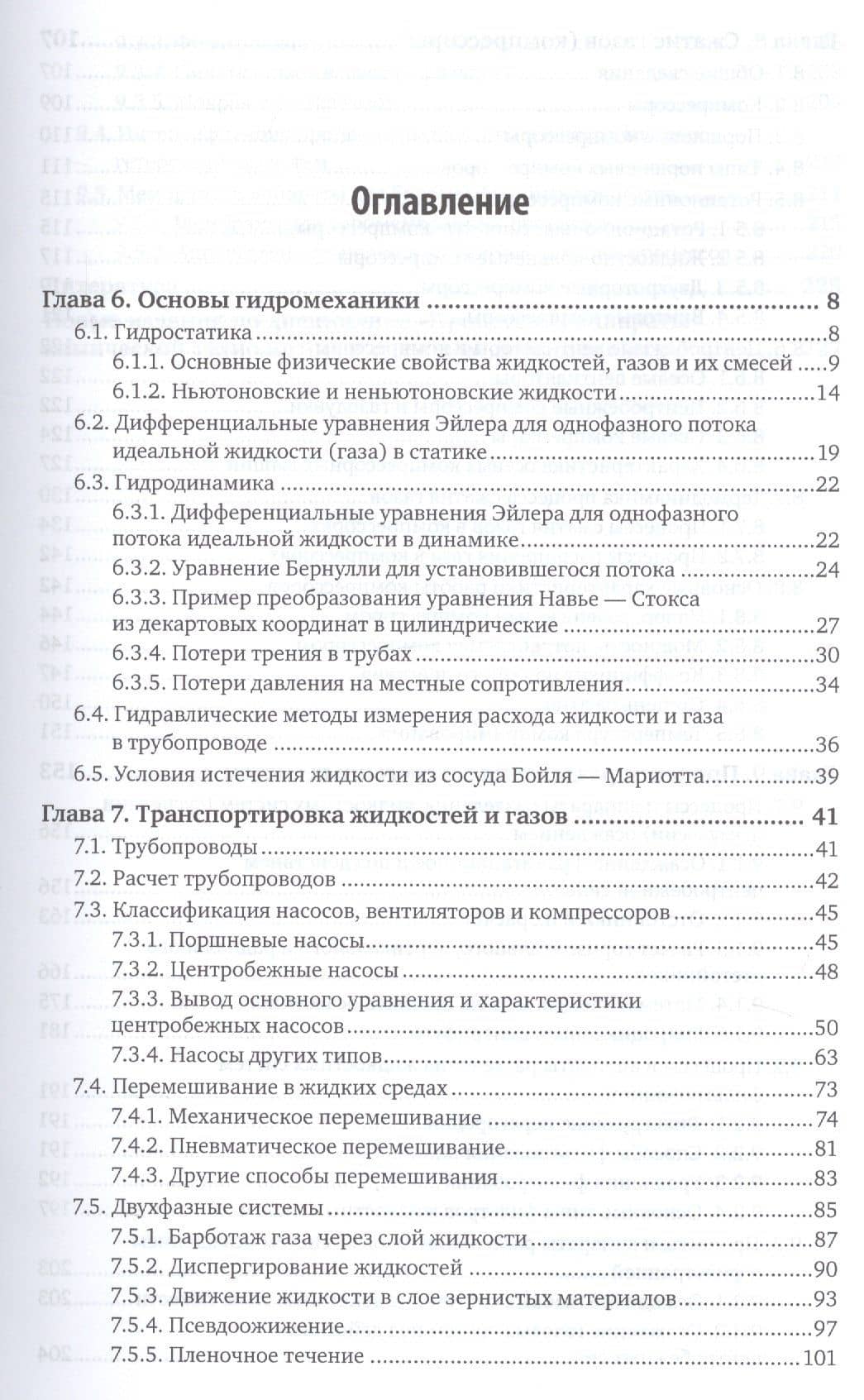 Процессы и аппараты химической технологии. Часть 2. Учебник для академического бакалавриата (2)