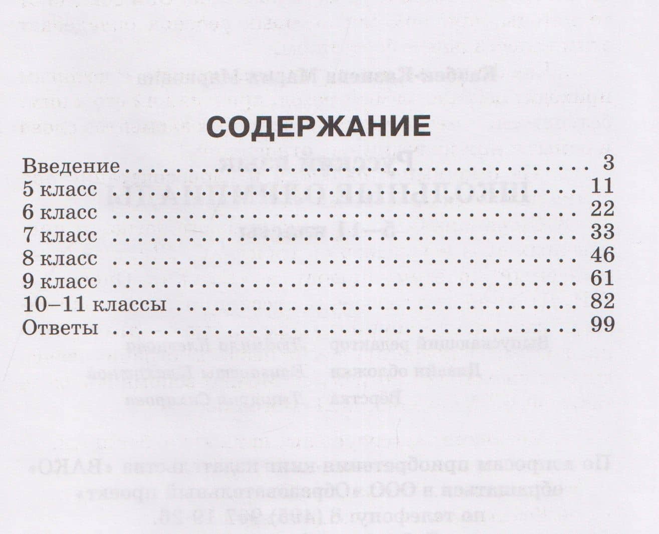 Русский язык. Школьные олимпиады. 5-11 классы — Мария Марковна Казбек-Казиева (2)