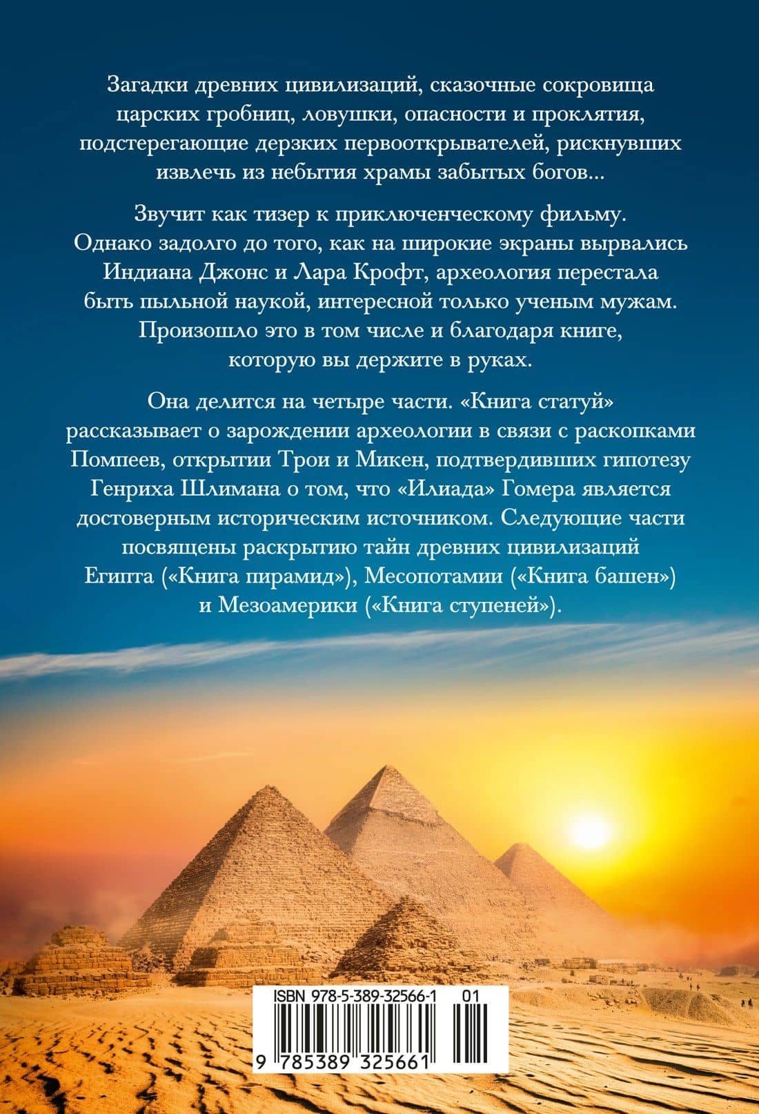 Боги, гробницы, ученые — Курт Вальтер Керам (2)