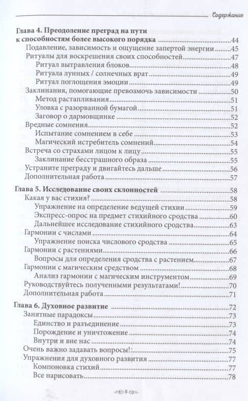 Мешок колдовских уловок — Маркис Мелани (3)