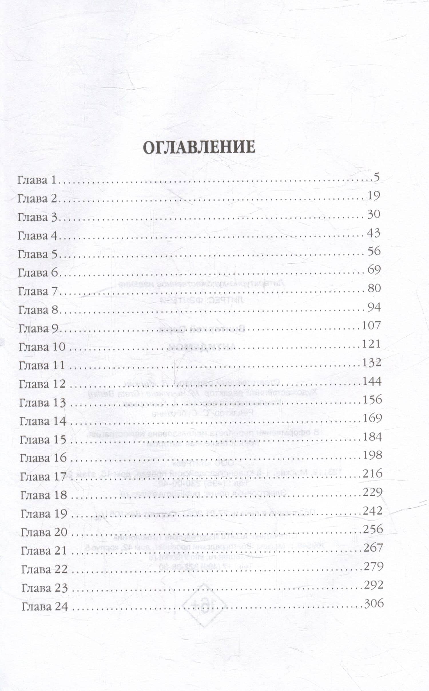 Антидемон — Серж Винтеркей (2)