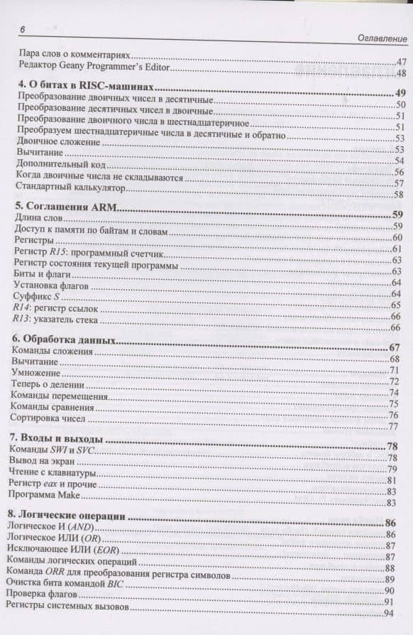 Ассемблер для Raspberry Pi. Практическое руководство — Брюс Смит (3)
