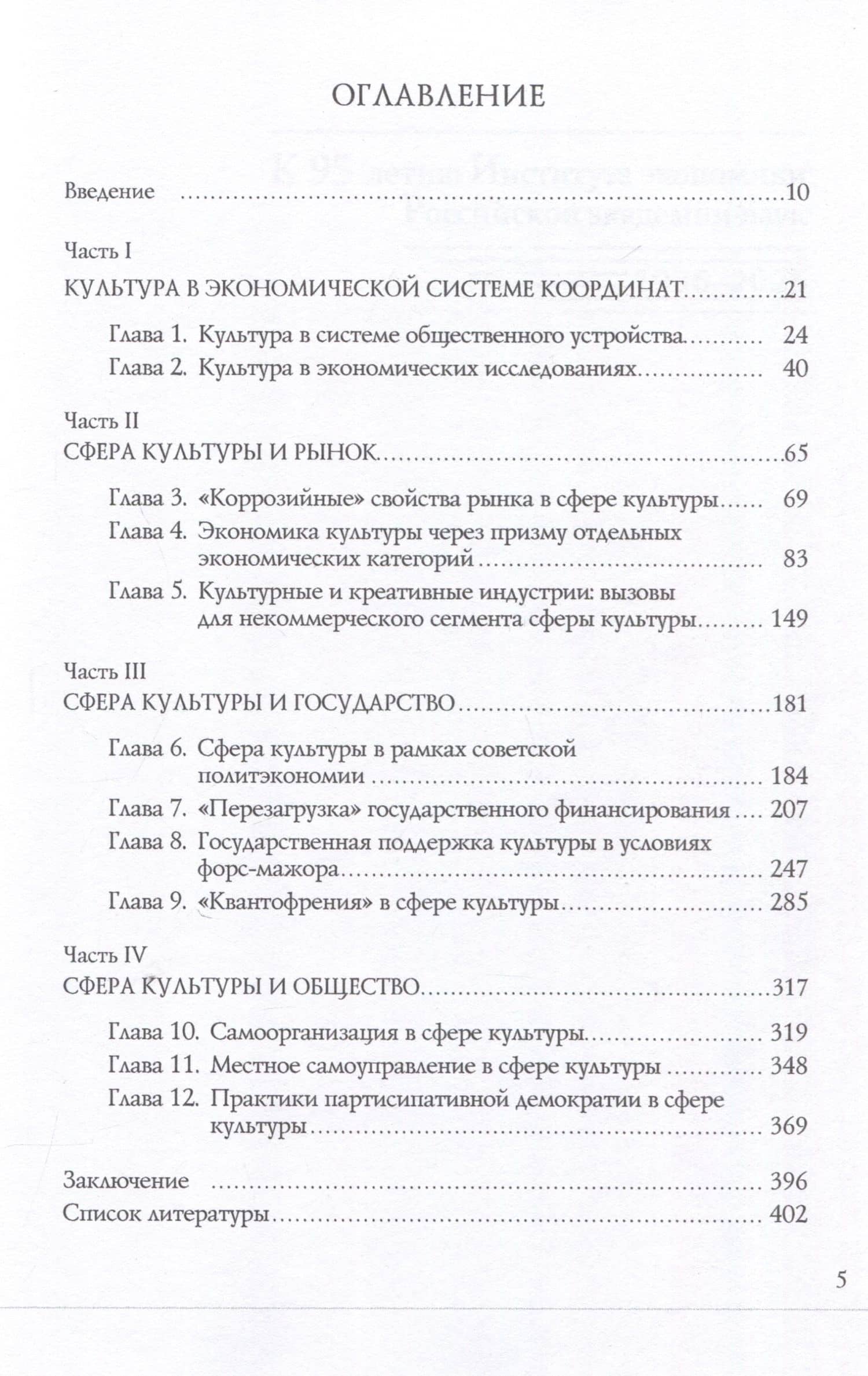 Культура в логике рынка: факты VS мифы: монография. — Валентина Юрьевна Музычук (3)
