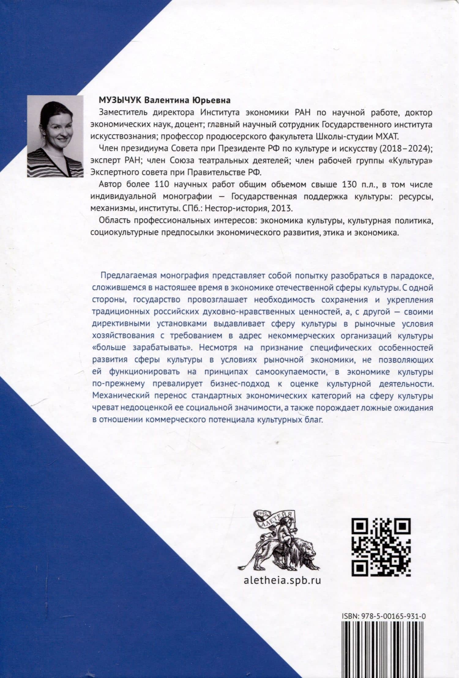 Культура в логике рынка: факты VS мифы: монография. — Валентина Юрьевна Музычук (2)