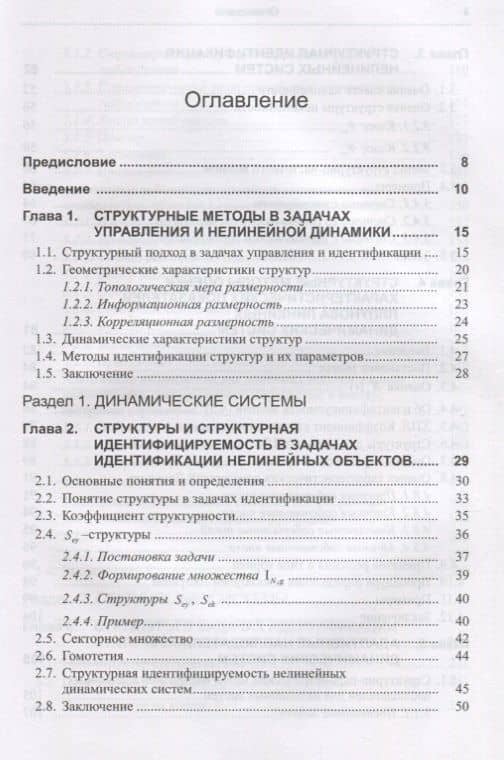 Структуры в задачах идентификации Построение и анализ (Карабутов) — Николай Николаевич Карабутов (2)