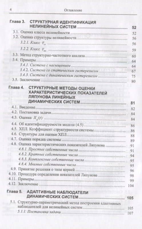 Структуры в задачах идентификации Построение и анализ (Карабутов) — Николай Николаевич Карабутов (3)