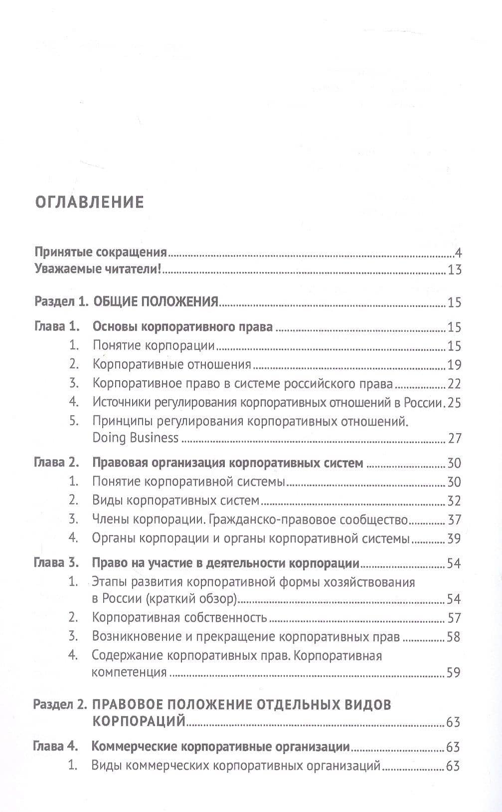 Корпоративное право. Правовое сопровождение бизнеса в таблицах и схемах. Учебное пособие — Василий Андреевич Лаптев (2)