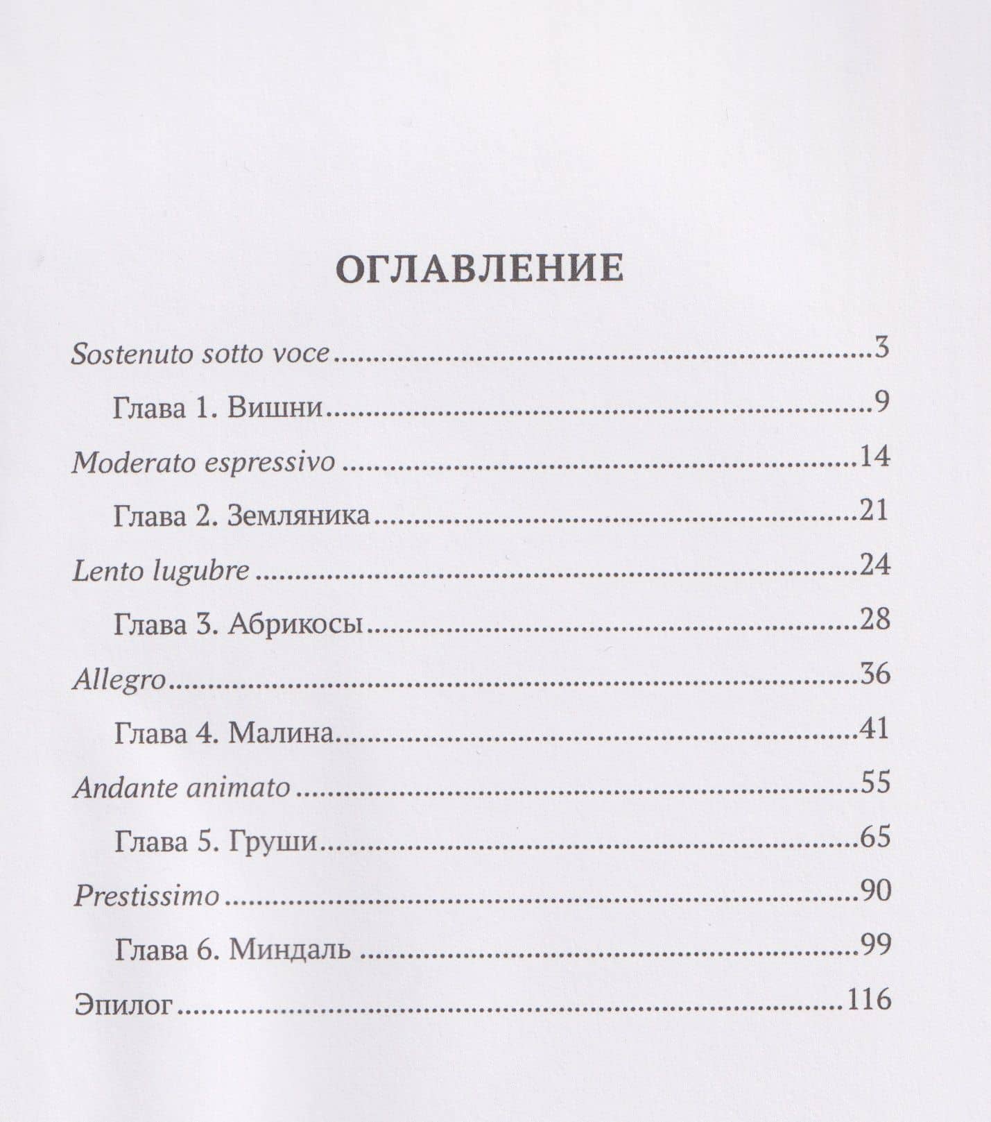 Пастила на асфальте: повесть — Елена Борисовна Фурсина (2)
