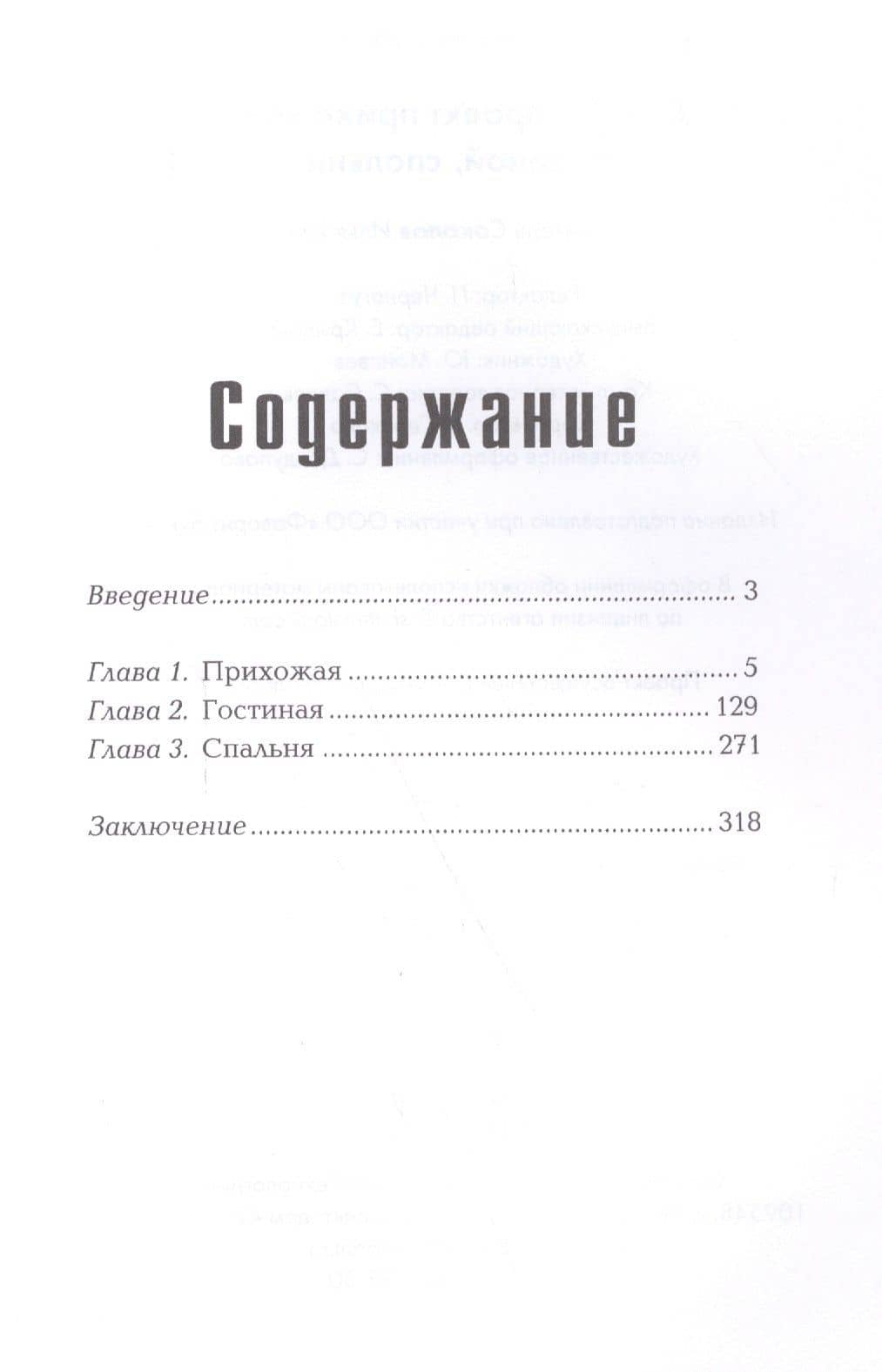 Дизайн-проект прихожей, гостиной, спальни. — Илья Ильич Соколов (2)