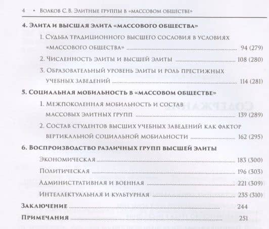 Элитные группы в "массовом обществе" — Сергей Владимирович Волков (3)