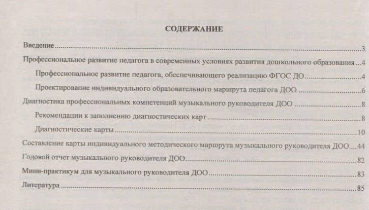 ФГОС ДО Комплект книга+диск Индивидуальный методический маршрут музыкального руководителя ДОО. Журн — Юлия Александровна Афонькина (2)