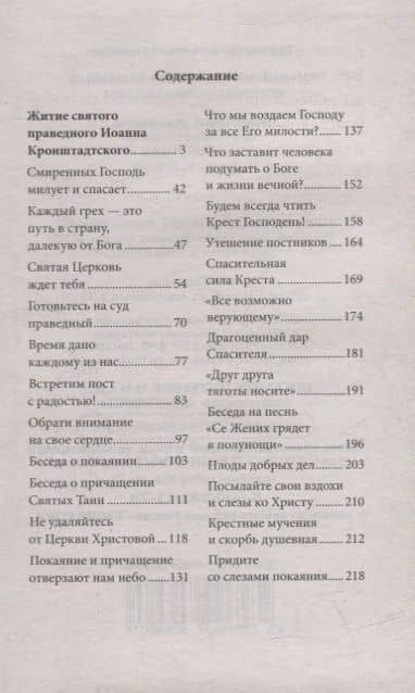Великий пост со святым праведным Иоанном Кронштадтским (2)