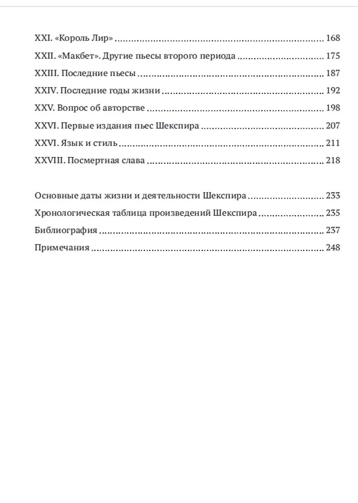 Шекспир (3)
