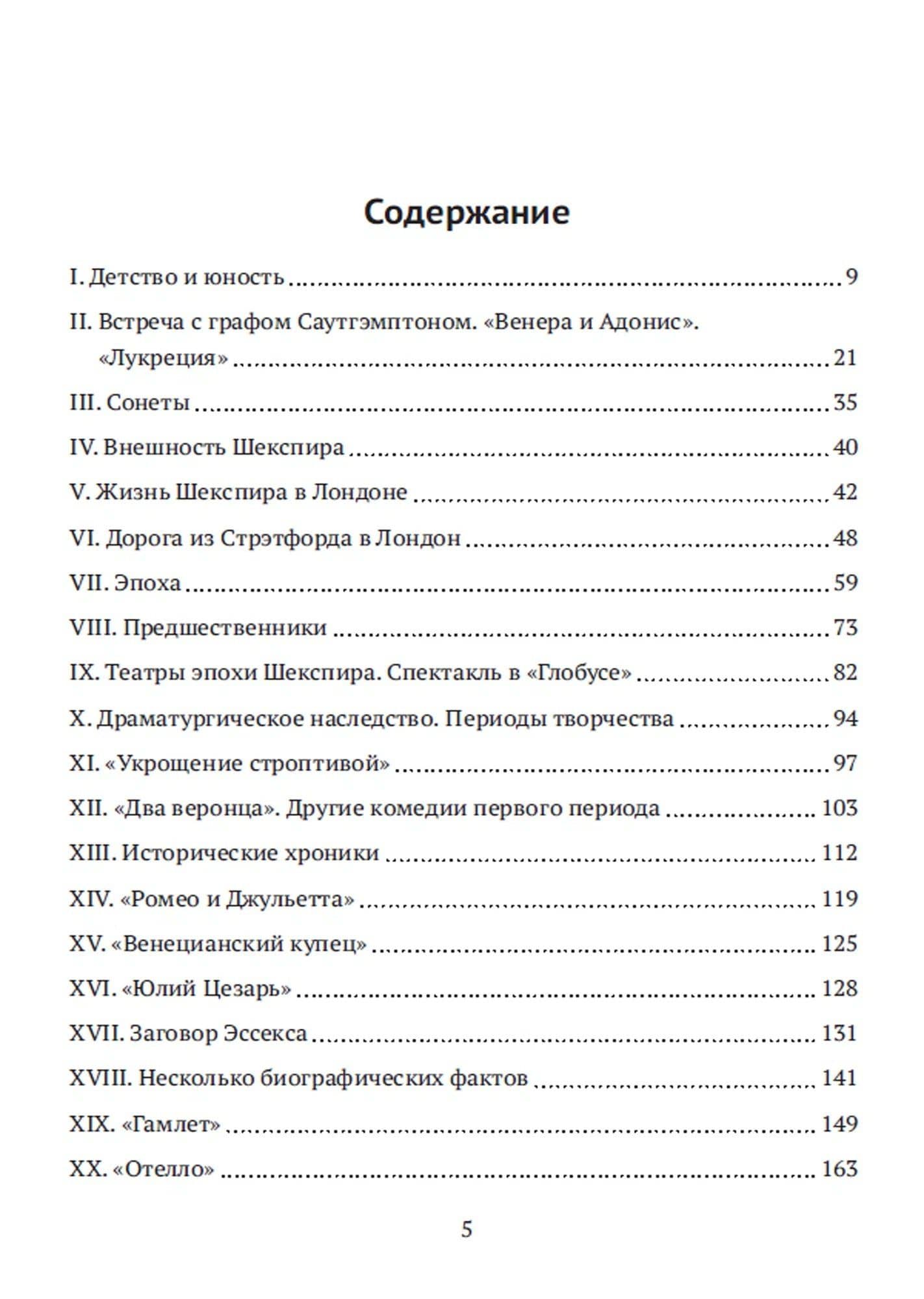 Шекспир (2)