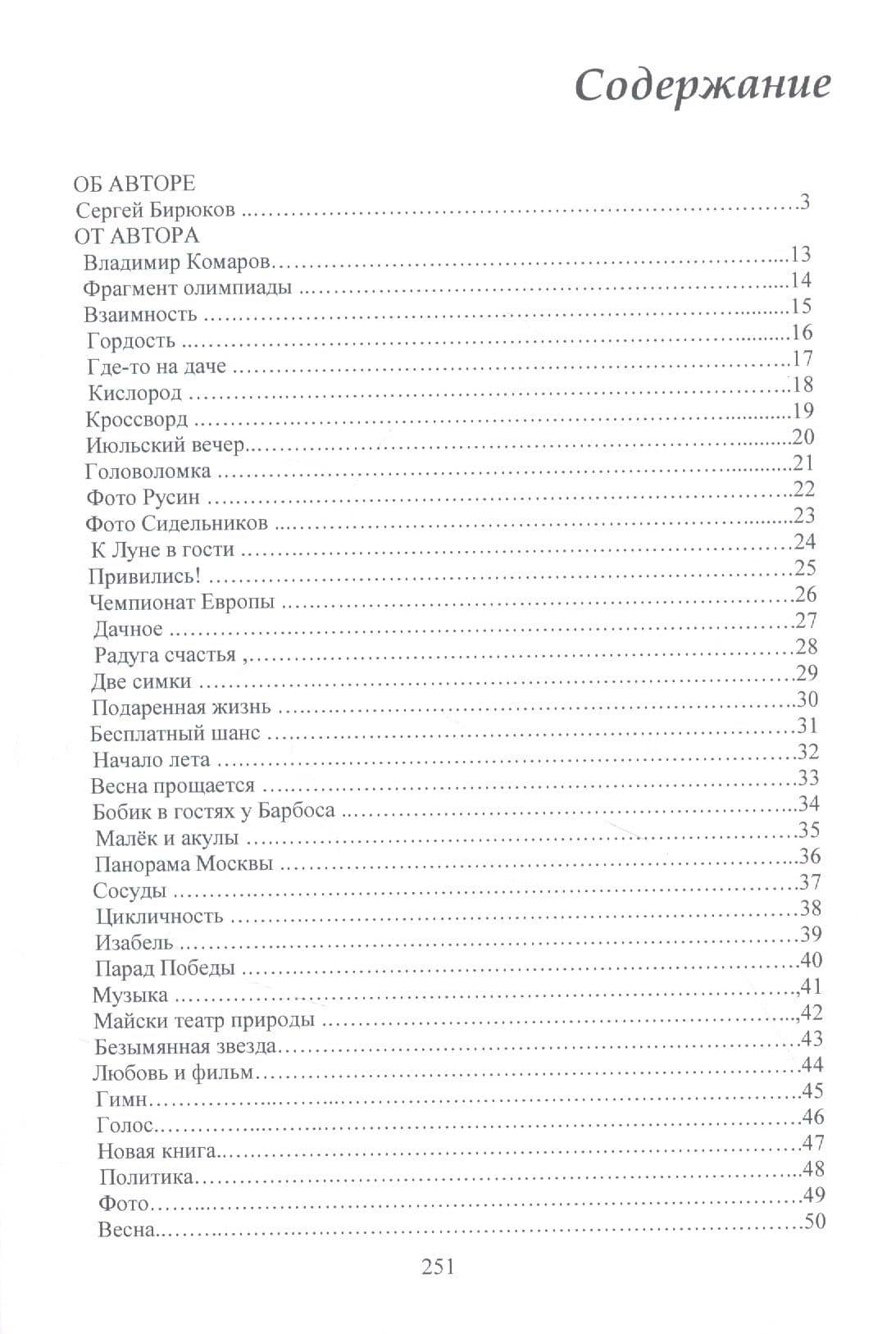 Дневник в стихах — Владимир Комаров (2)