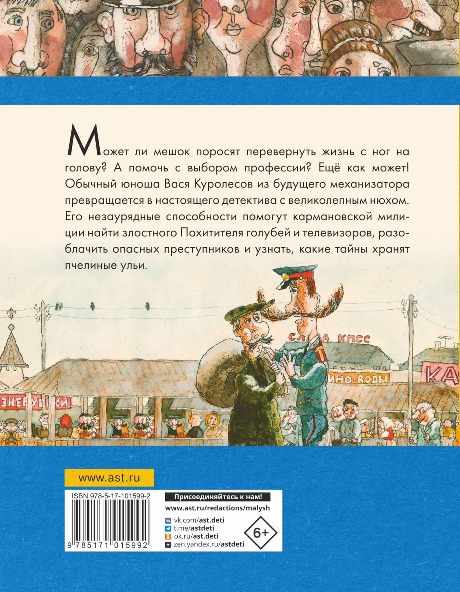 Приключения Васи Куролесова. Все истории — Юрий Иосифович Коваль (2)
