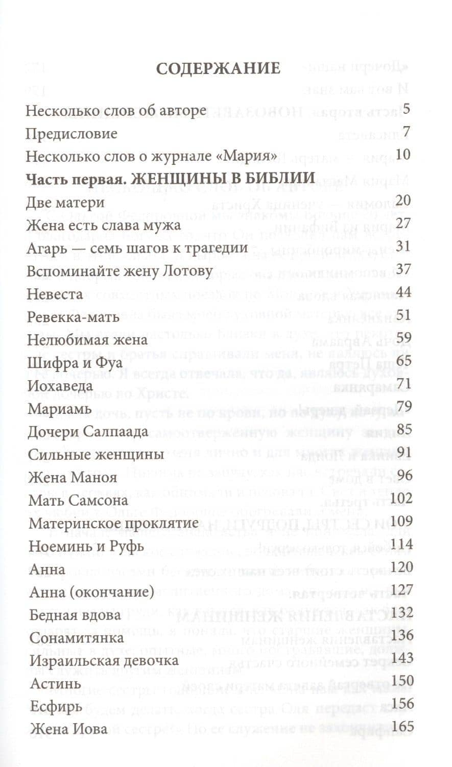 Великие женщины. Сборник статей из журнала "Мария" (2)