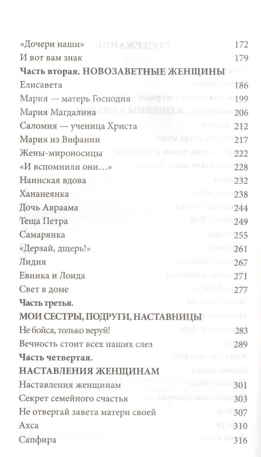Великие женщины. Сборник статей из журнала "Мария" (3)