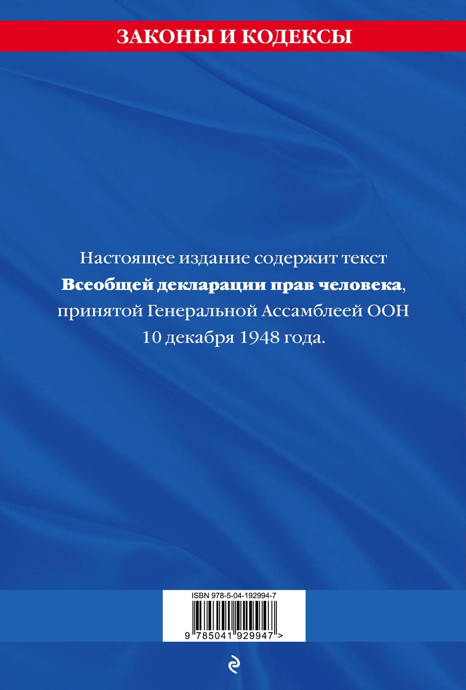 Всеобщая декларация прав человека. Принята Генеральной Ассамблеей ООН — Д. Волнухина (2)
