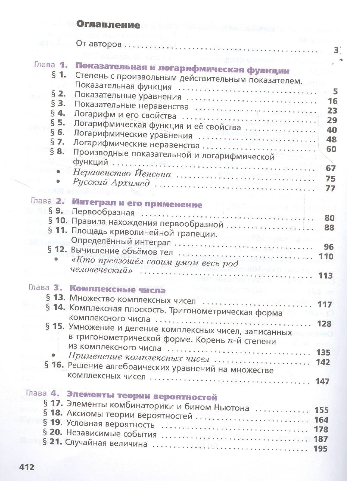 Математика. Алгебра и начала математического анализа. 11 класс. Углублённый уровень. Учебное пособие — Аркадий Григорьевич Мерзляк (2)