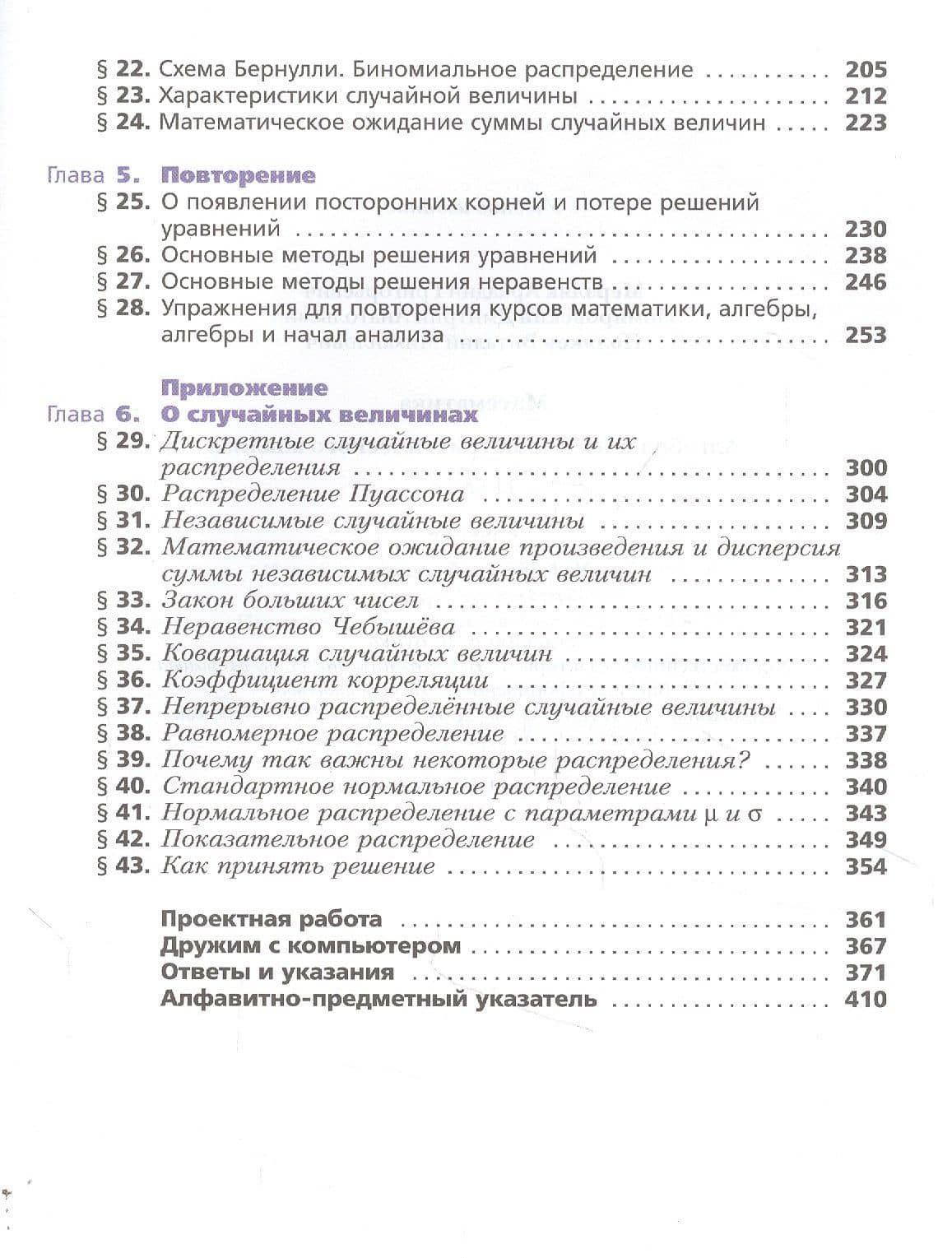 Математика. Алгебра и начала математического анализа. 11 класс. Углублённый уровень. Учебное пособие — Аркадий Григорьевич Мерзляк (3)