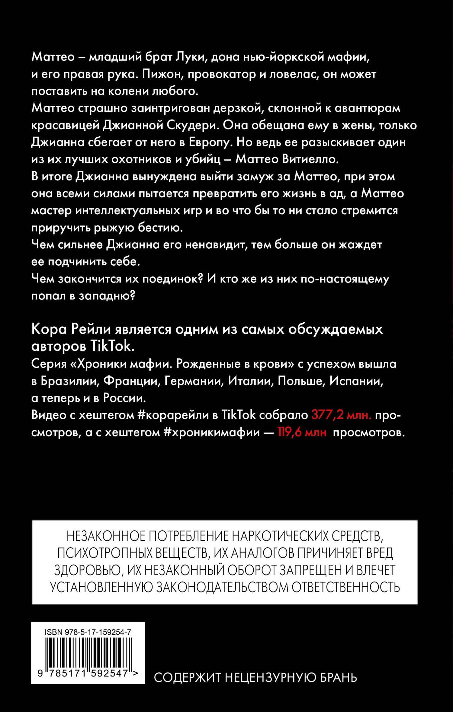 Связанные ненавистью — Кора Рейли (2)
