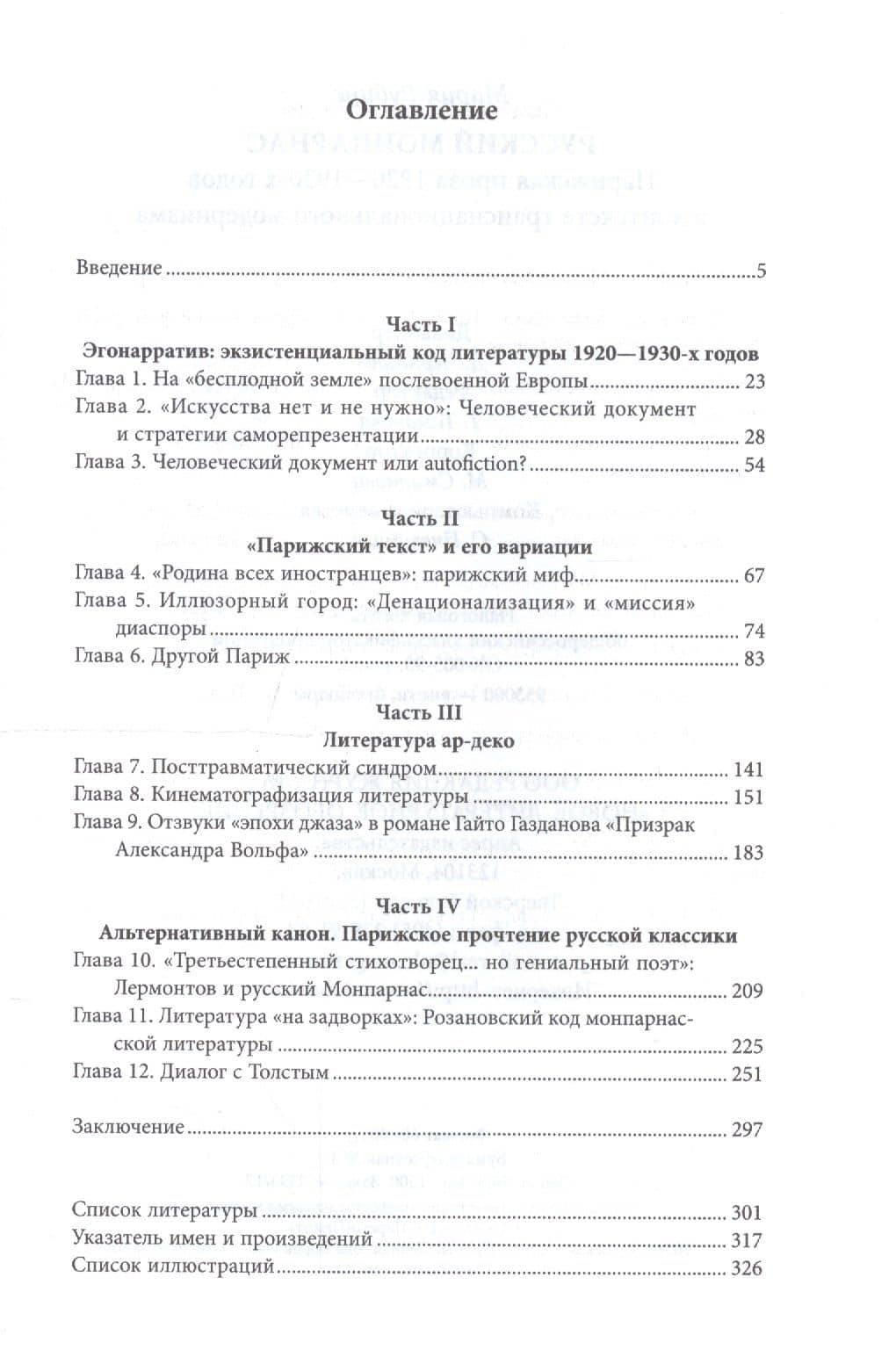 Русский Монпарнас. Парижская проза 1920-1930-х годов в контексте транснационального модернизма — Мария Рубинс (2)