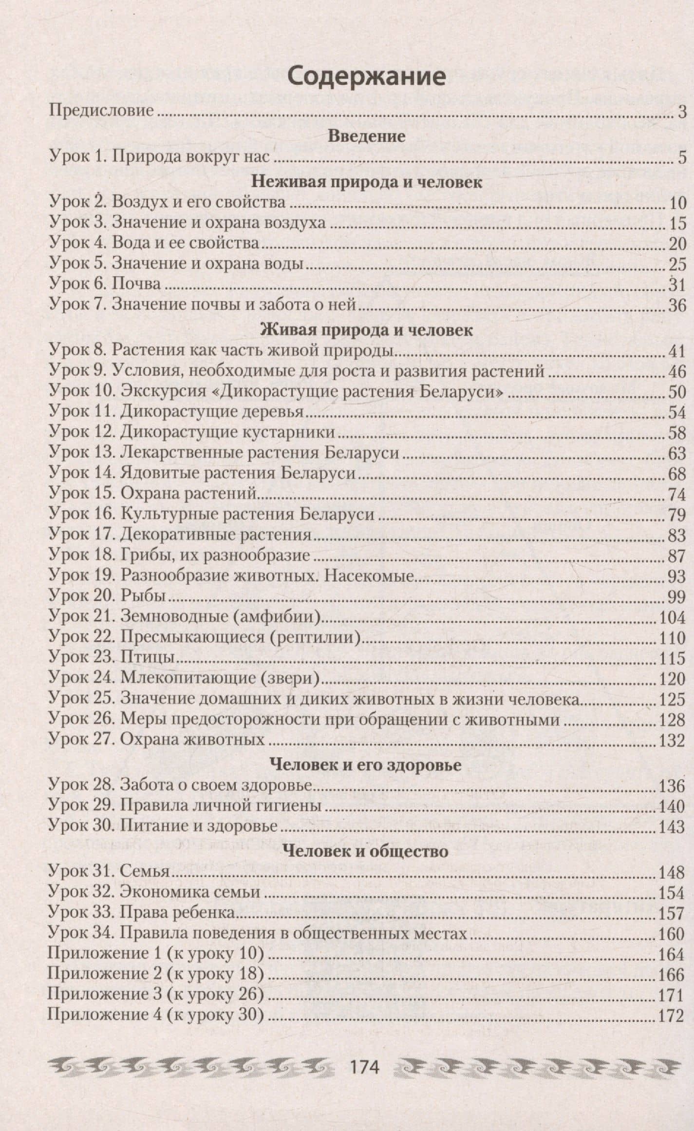 Человек и мир. 2 кл. План-конспект уроков (2)