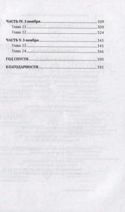 Коббл Хилл — Сесиль фон Зигесар (3)