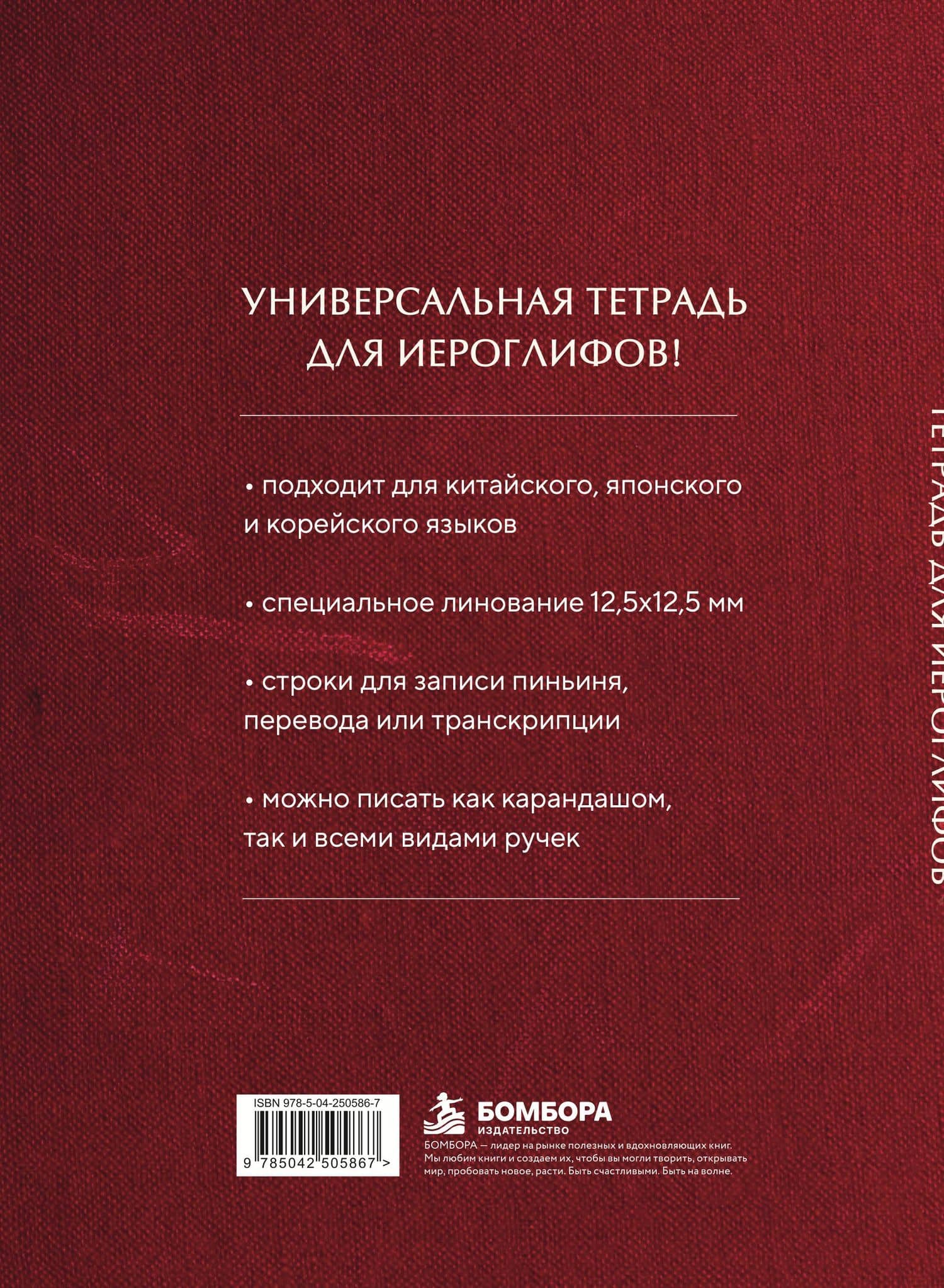 Тетрадь для иероглифов, блок с дополнительным полем (Журавли и цветы) (2)
