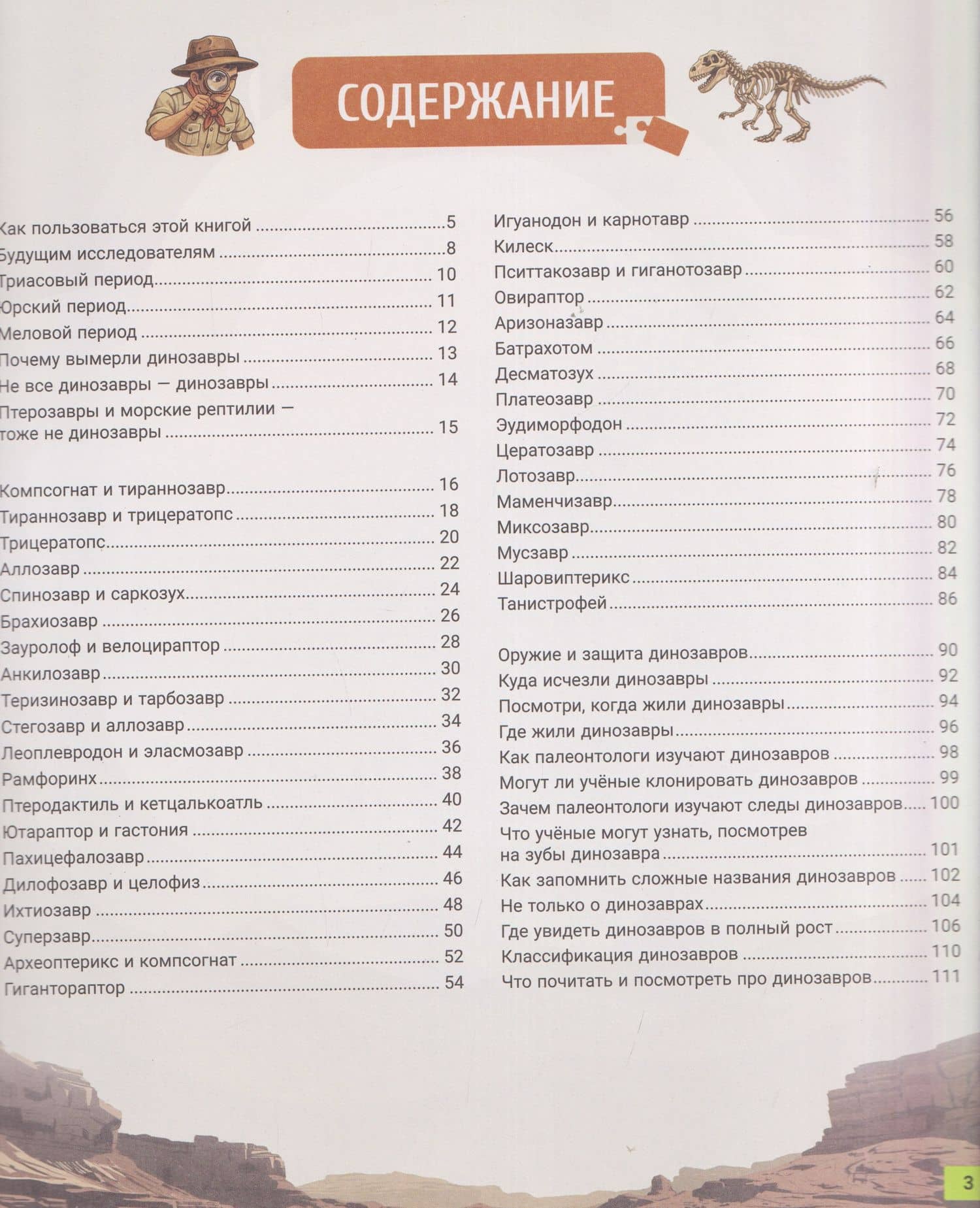 Мир динозавров. Большая энциклопедия в дополненной реальности (3)