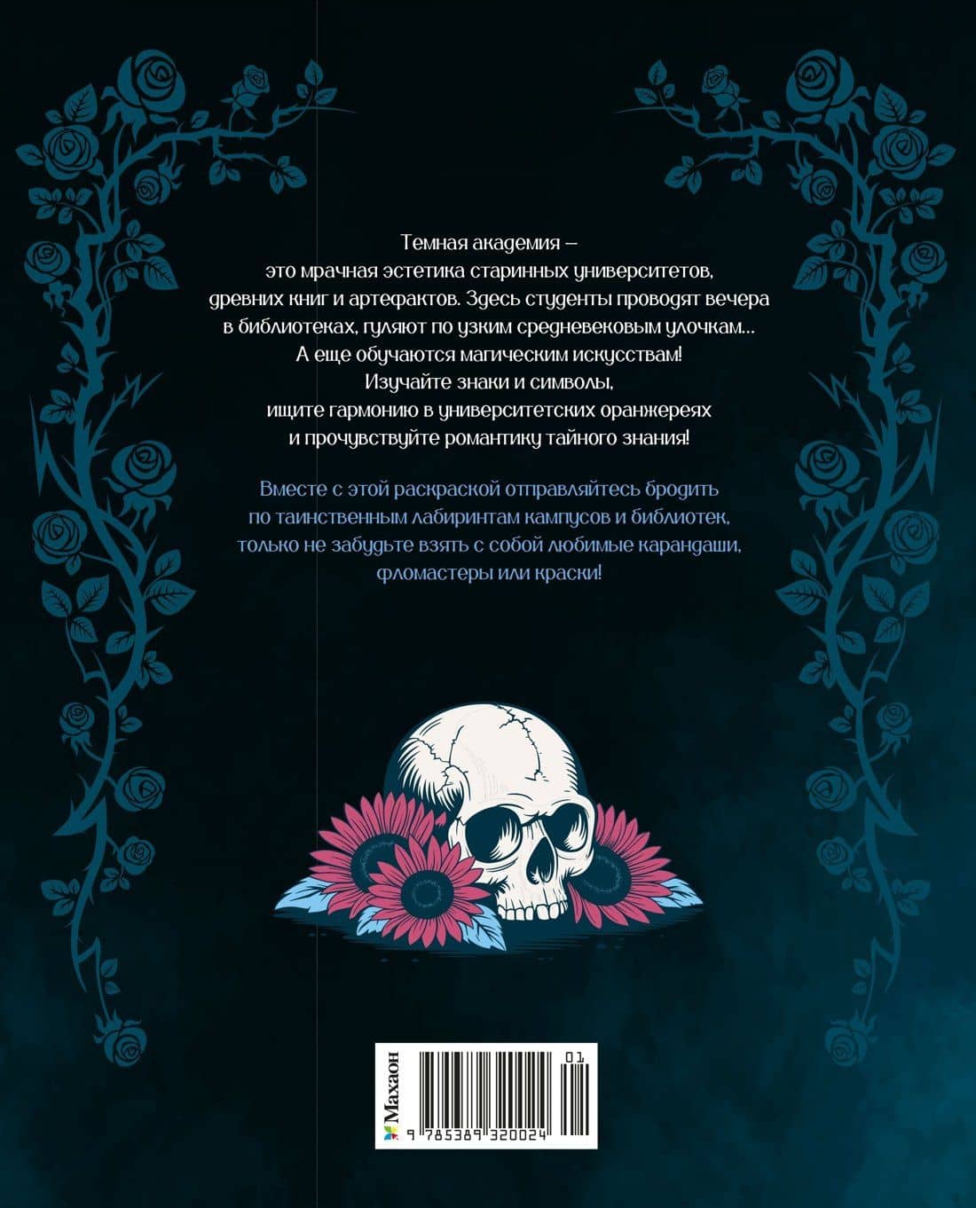 Темная академия — Кира Егоровна Малецкая (2)
