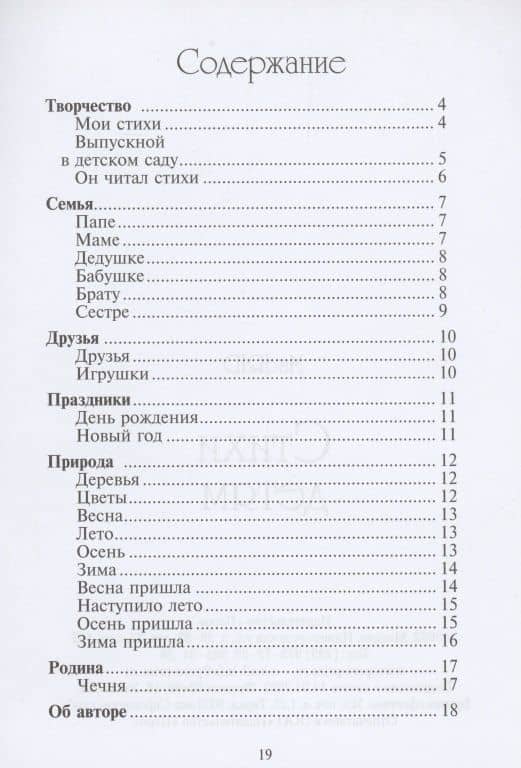 Стихи детям — Яхита Дадаева (2)