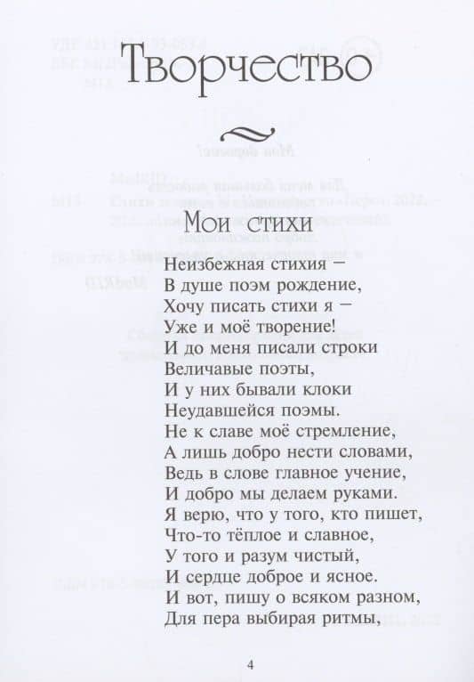 Стихи детям — Яхита Дадаева (3)