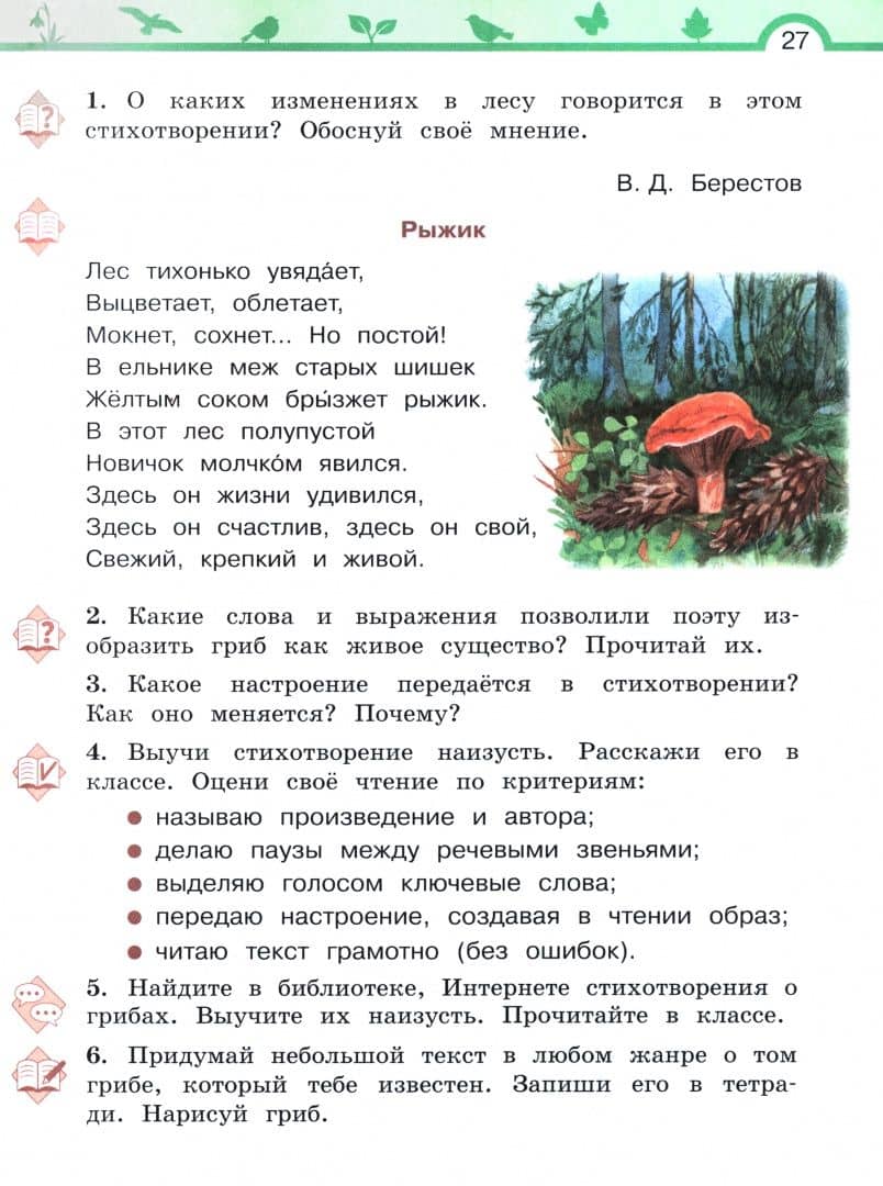 Литературное чтение. 3 класс. Учебное пособие. Часть 1. ФГОС — Елена Ивановна Матвеева (2)