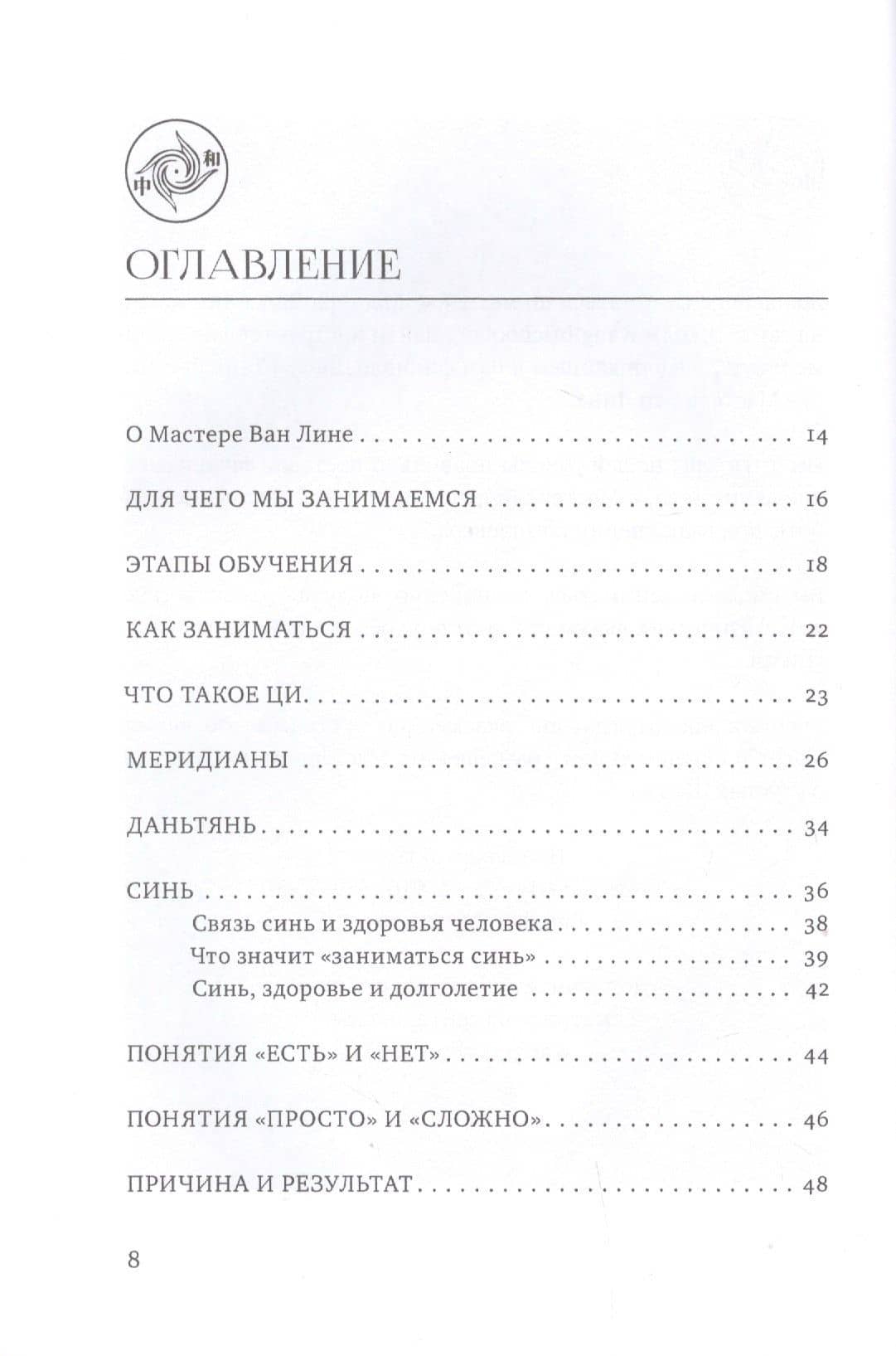 Чжун Хэ цигун. Ступень 2. Теория и практика — Линь Ван (2)