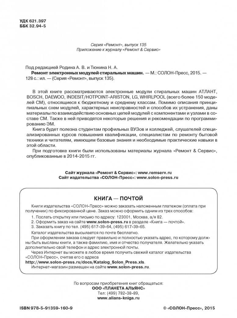 Ремонт электронных модулей стиральных машин — Александр Васильевич Родин (3)