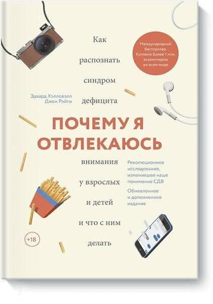 Почему я отвлекаюсь. Как распознать синдром дефицита внимания у взрослых и детей и что с ним делать