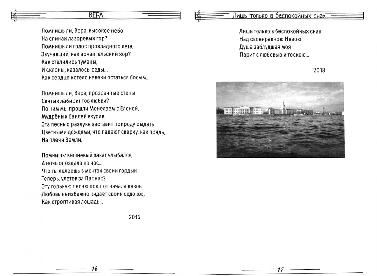 Стихи, Песни, Рок-опера «Дух нетленный» (поэзия) — Константин Мельник (2)