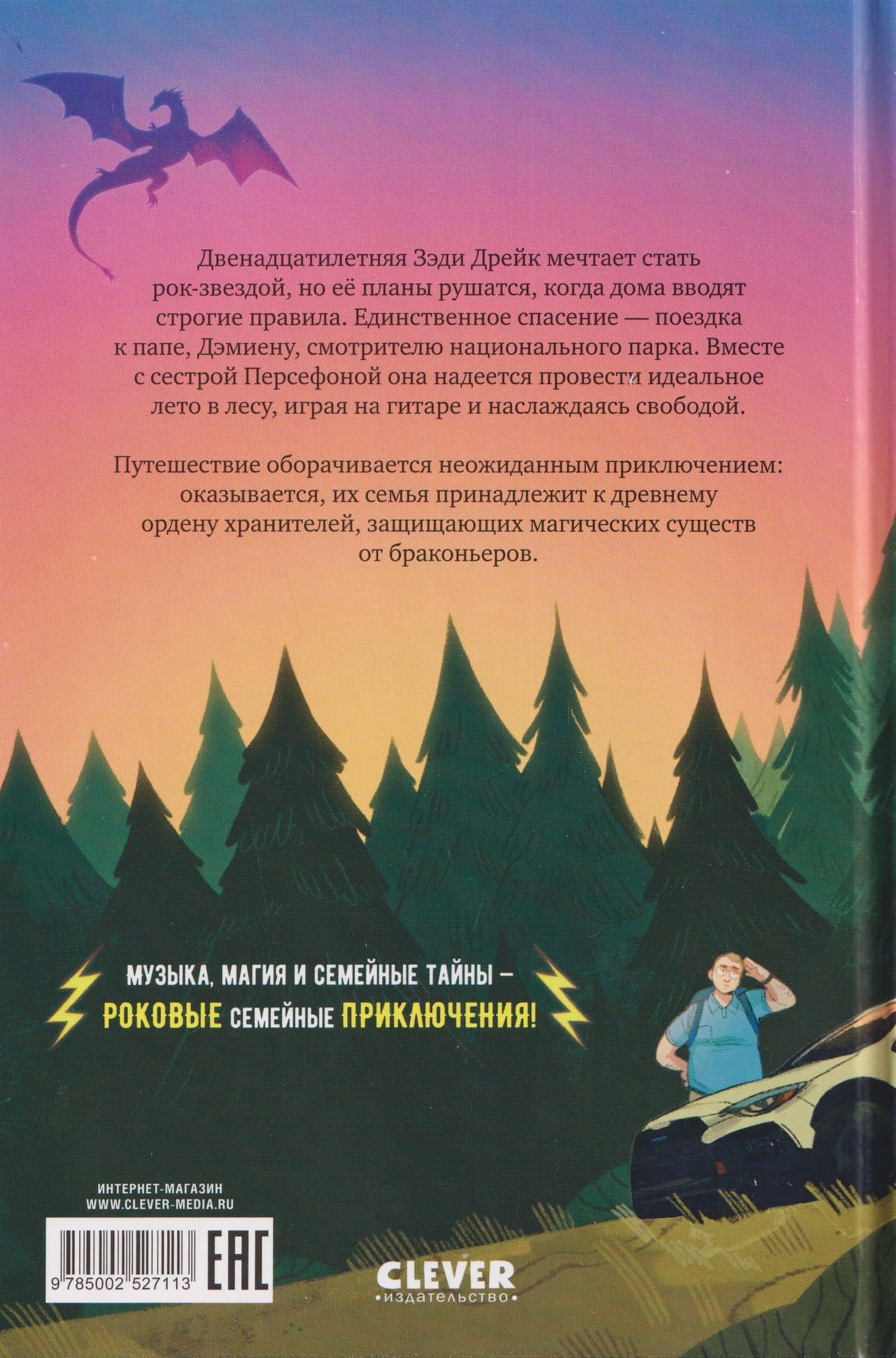 Драконы, лето и рок-н-ролл — Джоан Рирдон (2)