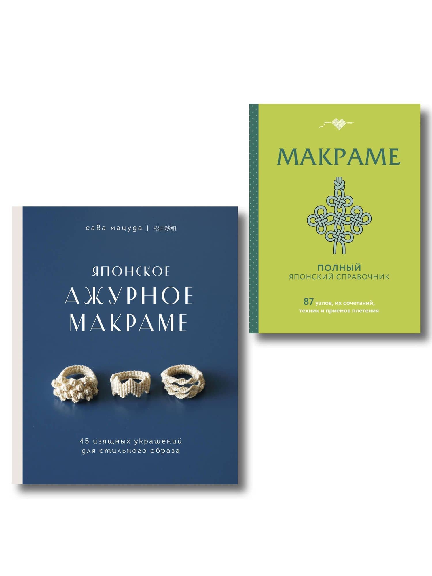 Комплект из 2х книг: Макраме