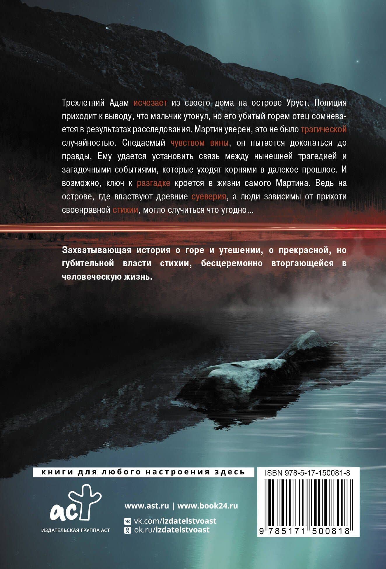 Зимняя вода — Сюзанна Янссон (2)